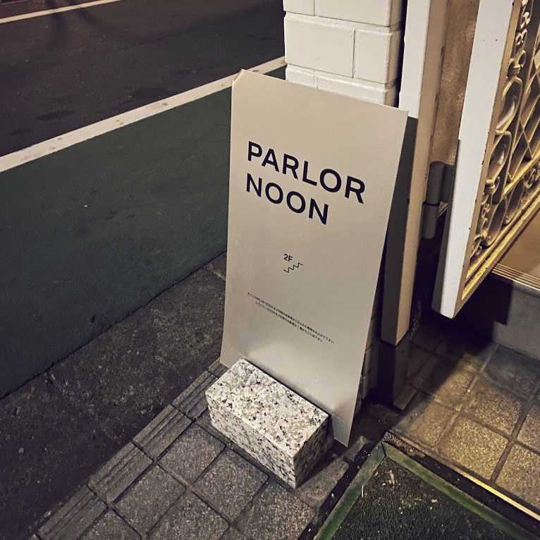 PARLOR NOONの看板写真